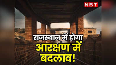 राजस्थान: Reservation व्यवस्था में होगा बड़ा बदलाव! मुख्यमंत्री Ashok Gehlot ने दिए ये संकेत