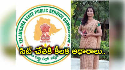 TSPSC Paper Leak కేసులో మరో ట్విస్ట్.. ఆమెపైనే పూర్తి ఫోకస్.. సిట్ చేతికి కాల్ డేటా 