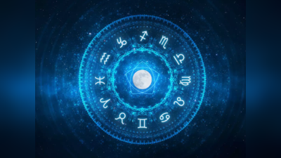 Horoscope 24 May 2023: તારીખ 24 મે 2023નું રાશિફળ, કેવો રહેશે તમારો દિવસ 