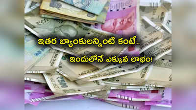 Senior Citizens FD Rates: ఈ చిన్న బ్యాంక్ కీలక ప్రకటన.. వడ్డీ రేట్లు భారీగా పెంపు.. బంపర్ ఆఫర్..