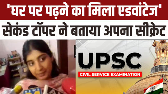 upsc 2022 second topper garima lohia told what is the strategy to study at home