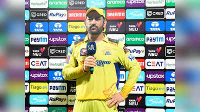 CSK vs GT: ಈಗ ಏಕೆ ತಲೆ ಕೆಡಿಸಿಕೊಳ್ಳಬೇಕು?-ನಿವೃತ್ತಿ ಬಗ್ಗೆ ಎಂಎಸ್‌ ಧೋನಿ ಹೇಳಿದ್ದಿದು!