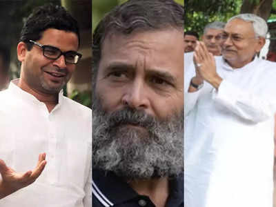 Bihar Politics : इस चाय से 10 साल में काम नहीं बना, तो अब क्या बनेगा, नीतीश-राहुल की जुगलबंदी पर पीके का निशाना