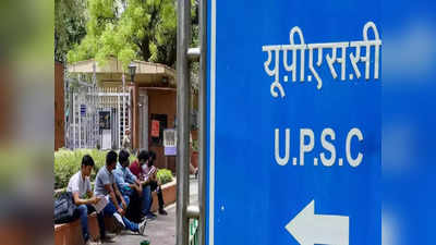UPSC परीक्षेत महाराष्ट्रातील ७० उमेदवार उत्तीर्ण, टॉपर्समध्ये मराठी टक्का घटला