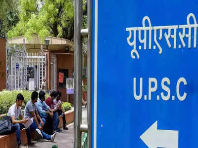 UPSC परीक्षेत महाराष्ट्रातील ७० उमेदवार उत्तीर्ण, टॉपर्समध्ये मराठी टक्का घटला 