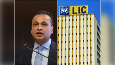 Anil Ambani: अनिल अंबानी की दिवालिया कंपनी में डूब जाएगा LIC और EPFO का ज्यादातर पैसा! जानिए कितना है कर्ज