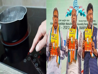 Karnataka News: कर्नाटक में कांग्रेस सरकार आते ही इलेक्ट्रिक स्टोव की बढ़ी डिमांड