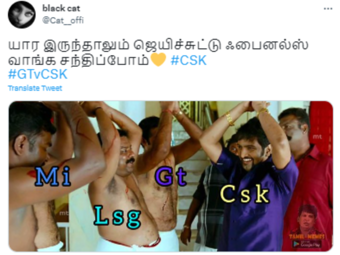 ஐபிஎல் பிளேஆஃப்  மீம்ஸ் 