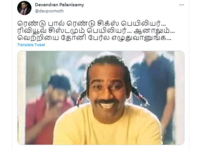 ​சென்னை சூப்பர் கிங்ஸ் மீம்ஸ்