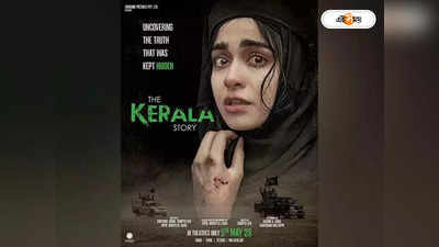 The Kerala Story: দেখতেই হবে ‘দ্য কেরালা স্টোরি’, টিকিট কেটে মহিলা ডাক্তারি পড়ুয়াদের হলে পাঠাচ্ছে কলেজ