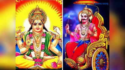 Surya Shani Gochar 2023 సూర్యుడు, శని సంచారంతో ఈ 4 రాశుల కష్టాలన్నీ తొలగిపోతాయి..! ఇందులో మీ రాశి ఉందేమో చూసెయ్యండి...