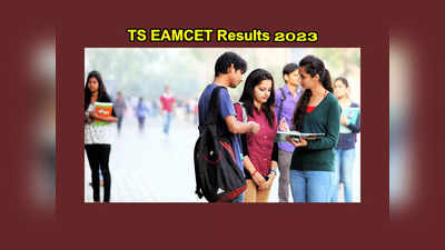 TS EAMCET 2023 Results : మరికాసేపట్లో తెలంగాణ ఎంసెట్‌ ఫలితాల విడుదల.. రిజల్ట్‌ లింక్‌ ఇదే
