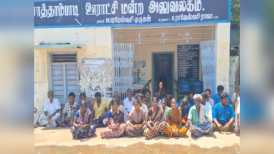 திண்டுக்கல்; திமுக பிரமுகர் நிலத்தை ஆக்கிரமிப்பு செய்ததாக ஊராட்சி ஒன்றிய அலுவலகத்தை முற்றுகையிட்ட பொதுமக்கள்!