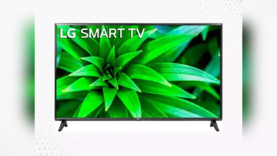 22 हजार वाला LG 32 Inch Smart TV खरीदें 3 हजार में, ऐसे करना होगा ऑर्डर