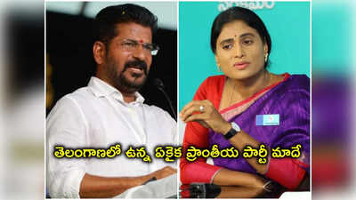 YS Sharmila:నాది ఆంధ్రా అయితే.. మరి సోనియాగాంధీది ఎక్కడ?, నీ అల్లుడి సంగతేంటి?