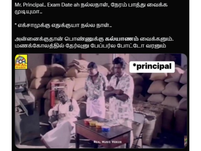 கல்யாணம் ட்ரோல் மீம்ஸ் 