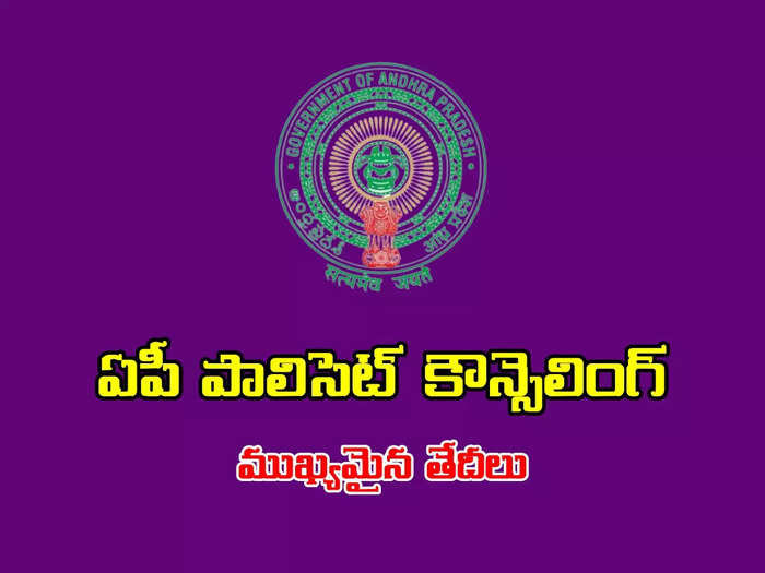 AP POLYCET Counselling 2023