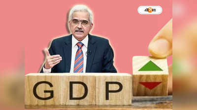 Indias GDP: দেশের GDP কতটা বাড়ছে? আর্থিক বৃদ্ধি নিয়ে মুখ খুললেন RBI গভর্নর