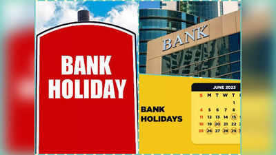 Bank Holidays in Jun 2023 : जून में कुल 12 दिन बंद रहेंगे बैंक, 2000 का नोट बदलवाना है तो चेक कर लें लिस्ट