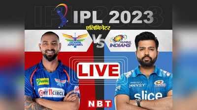 IPL 2023 Eliminator Highlights: मुंबई इंडियंस ने 81 रनों से जीता एलिमिनेटर, लखनऊ का सफर समाप्त