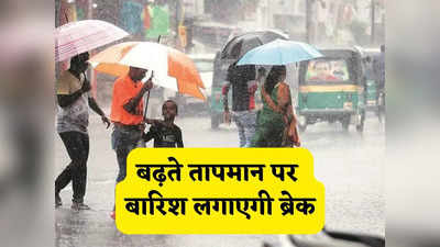 India Weather News: गर्मी से मिलेगी जल्द राहत, तेज बारिश के साथ पड़ेंगे ओले, जानिए अपने प्रदेश का हाल