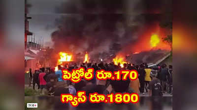 Manipur: మణిపూర్‌లో మరోసారి హింస.. కొండెక్కిన నిత్యావసరాలు.. గ్యాస్ రూ. 1800.. పెట్రోల్ రూ. 170..