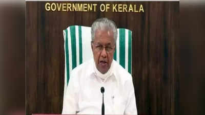 Kerala News: केरल बना पूरी तरह से ई-गवर्नेंस राज्‍य, 25 को CM पिनराई विजयन करेंगे ऐलान, जानिए इसके मायने