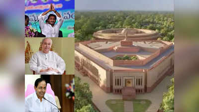 New Parliament Inauguration: नए संसद भवन के उद्घाटन में शामिल होगी YSR कांग्रेस और BJD, साफ नहीं तेलंगाना की BRS का रुख