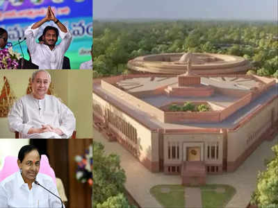 New Parliament Inauguration: नए संसद भवन के उद्घाटन में शामिल होगी YSR कांग्रेस और BJD, साफ नहीं तेलंगाना की BRS का रुख