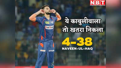 रोहित से लेकर सूर्या तक, चार विकेट चटका गए Naveen ul haq, विराट कोहली से पंगा लेने के बाद खूंखार गेंदबाजी