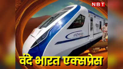Vande Bharat Express: दिल्ली से मेरठ का सफर सिर्फ 28 मिनट में, मुजफ्फरनगर के लिए भी गुड न्यूज