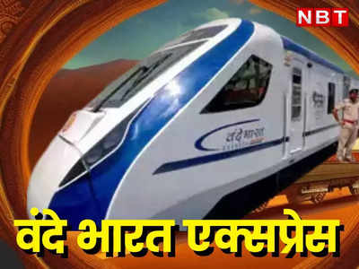 Vande Bharat Express: दिल्ली से मेरठ का सफर सिर्फ 28 मिनट में, मुजफ्फरनगर के लिए भी गुड न्यूज