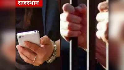राजस्थान में फिर खुली जेल सुरक्षा की पोल, उदयपुर सेंट्रल जेल से कैदियों के पास मिले मोबाइल और सिम कार्ड