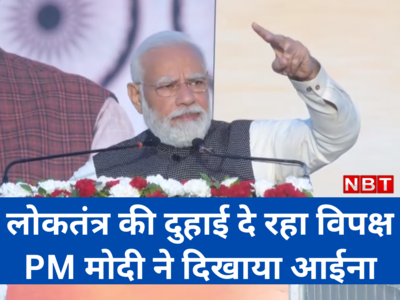 PM Modi News: भारतीयों के इवेंट में ऑस्ट्रेलिया के PM संग पूरा विपक्ष खड़ा था... दिल्ली आते ही संसद विवाद पर प्रधानमंत्री मोदी का प्रहार