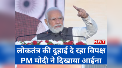 PM Modi News: भारतीयों के इवेंट में ऑस्ट्रेलिया के PM संग पूरा विपक्ष खड़ा था... दिल्ली आते ही संसद विवाद पर प्रधानमंत्री मोदी का प्रहार