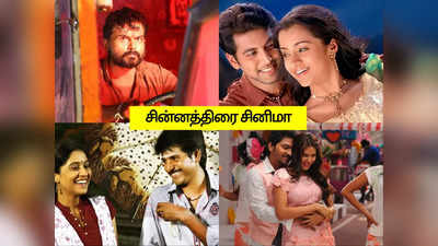 Today Movies On Tv: சின்னத்திரையில் இன்றைய (மே 25)  திரைப்படங்கள்