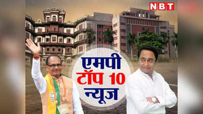 MP Top 10 News : चुनावी तैयारियों में जुटी कांग्रेस, चीता के दो शावकों की मौत... पढ़ें 10 बड़ी खबरें