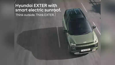 Hyundai EXTER जुलैमध्ये या दिवशी होणार लाँच, दमदार डॅशकॅमसह इलेक्ट्रिक सनरूफ पाहा खास फीचर्स