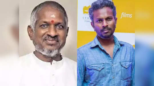 Ilayaraja: இளையராஜா ரொம்ப பணிவானவர், அவரை தப்பா புரிஞ்சிருக்காங்க: தியாகராஜன் குமாரராஜா