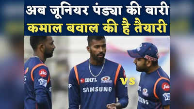 IPL 2023, GT vs MI Qualifier 2: सीनियर के बाद अब जूनियर पंड्या की बारी, जानें कब और कहां गुजरात टाइटंस से भिड़ेंगी मुंबई इंडियंस