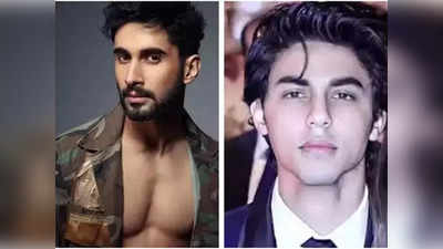 Aryan Khan Web Series: आर्यन खान की वेब सीरीज Stardom का हीरो फाइनल, 800 ऑडिशंस के बाद चुने गए लक्ष्य लालवानी!