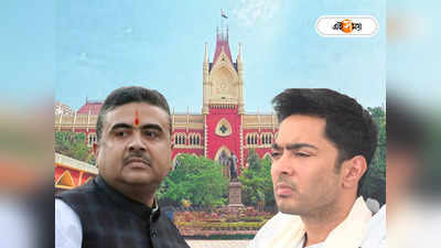 Calcutta High Court : নিয়ম ভেঙে অভিষেকের মিছিল! আদালতে জনস্বার্থ মামলা দায়ের শুভেন্দুর