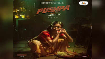 Pushpa 2 Release Date : গরমের ছুটিতেই দর্শকের মনোরঞ্জনে শ্রীভল্লি-পুষ্পারাজ জুটি? জেনে নিন পুষ্পা ২ মুক্তির দিনক্ষণ