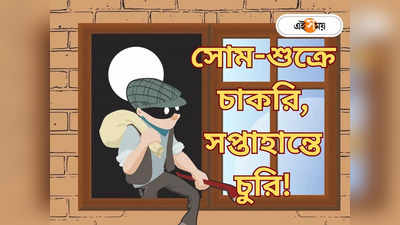 Bidhannagar Police : সোম-শুক্রে চাকরি, উইকেন্ডে পকেটমারি! সিটি সেন্টার থেকে ধৃত ৩ শখের চোর