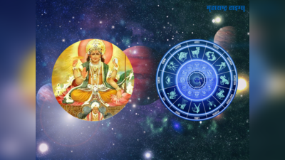 Surya Parivartan 2023: सूर्याचा रोहिणी नक्षत्रात प्रवेश, या ५ राशींना करिअरमध्ये प्रगतीच्या उत्तम संधी