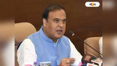 Assam CM : জুলাইয়েই ২৩ হাজার চাকরিতে নিয়োগ! সুখবর দিলেন  হিমন্ত সরকার