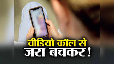 Delhi Cyber Fraud: मैडम, आपके अकाउंट से आतंकी कनेक्शन मिला है... स्काइप कॉल के चक्कर में फंस गई दिल्ली की महिला