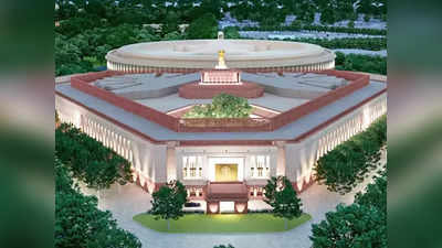 Parliament New Building : सरकार बदलते ही नए संसद भवन में होगा कुछ और, JDU के ललन सिंह ने कर दिया गजब का दावा