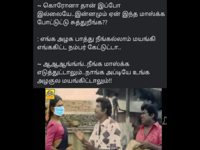 கவுண்டமணி தமிழ் மீம்ஸ் 