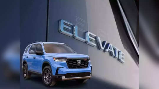 ​Honda Elevate : होंडाची मिडसाईज SUV ६ जूनला होणार लाँच, त्यापूर्वी 'या' ५ गोष्टी नक्की जाणून घ्या